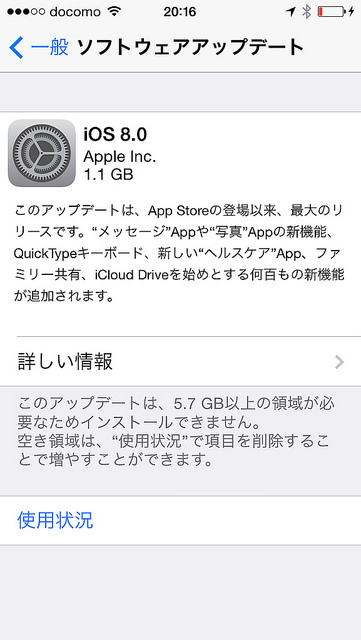 iPhone 5sをiOS8.0にアップデート