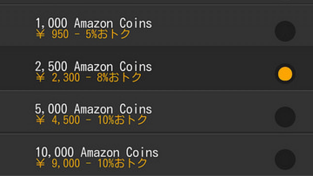 PR] Amazon Android アプリストア Amazonコインでのアプリ内課金を試してみました | Digital Life Innovator