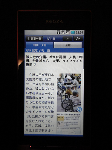 日経電子版Androidアプリ