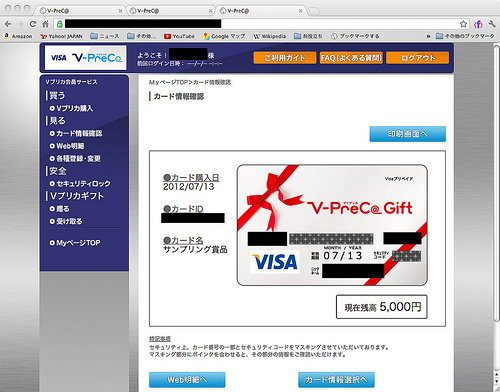 [PR] V-PreC＠  VISAプリペイドカードでネットコンテンツを購入体験