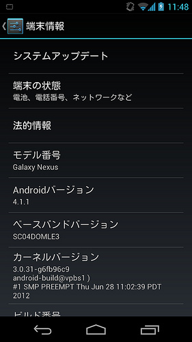 Galaxy NexusをAndroid 4.1に、Nexus 7をAndroid 4.2に、それぞれアップデート