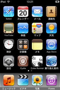 iPod touch 2.0 Jailbreak完了