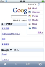 Google DocsなどiPod touch対応