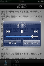 iPod touchで歌詞表示