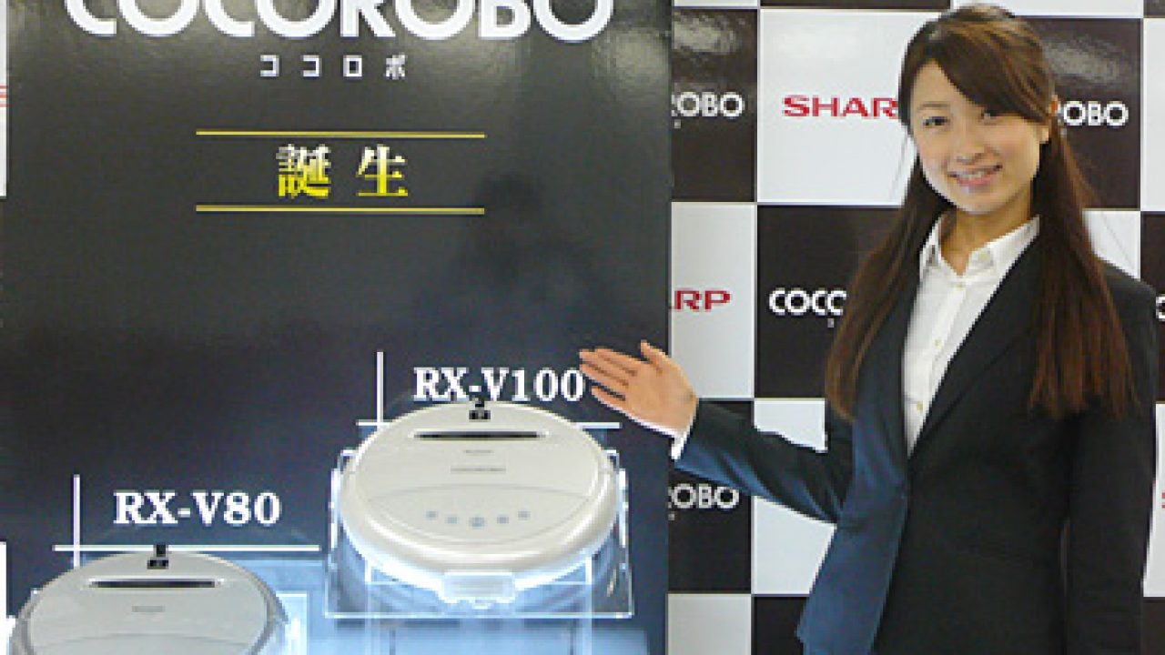 SHARP ロボット家電COCOROBOを発表 RX-V100はボイスコミュニケーション、遠隔操作可能 | Digital Life Innovator