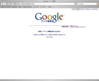 Google ブック検索 日本語版オープン