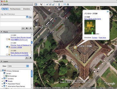 Google Earth 4.0（β）公開