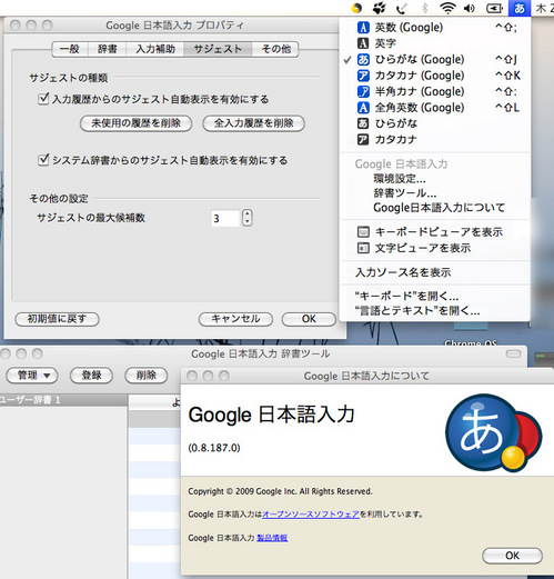Macでも使える無料IME 「Google日本語入力」ベータ版リリース