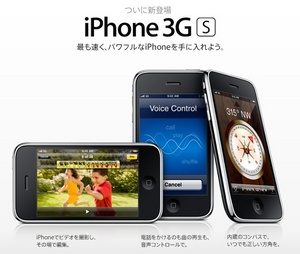 iPhone 3G S, 新MacBook Pro, Mac OS X Snow Leopardなど発表
