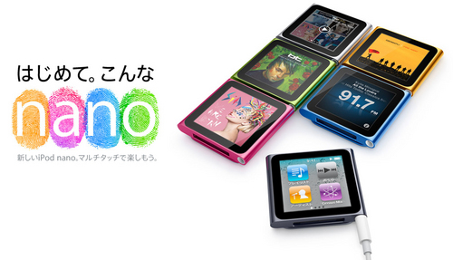 iPod nano 第６世代 触ってみたら意外に面白い