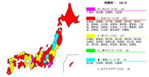 経県値＆経県マップ