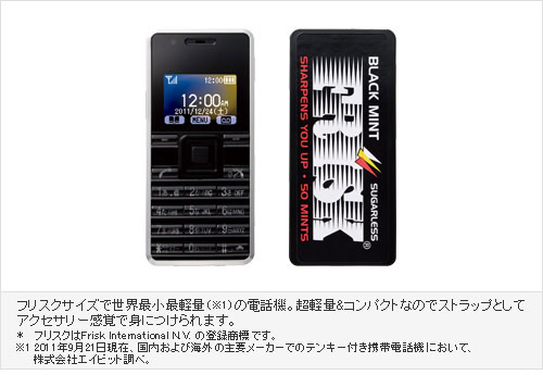 WILLCOMストラップフォンWX03A フリスクサイズの世界最小最軽量PHS発売