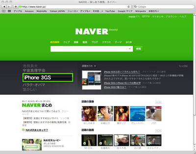本日日本再上陸の検索サイト NAVER closed β を使ってみました