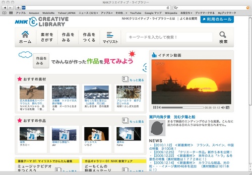 NHKクリエイティブ・ライブラリーで無料の映像・音声素材を