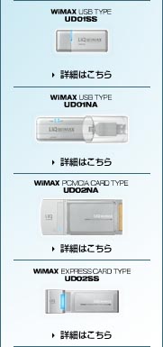 UQ WiMAX 無償モニター 5,000名募集中