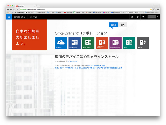 Office 2016が出たので.. 個人でOffice 365 Businessという選択