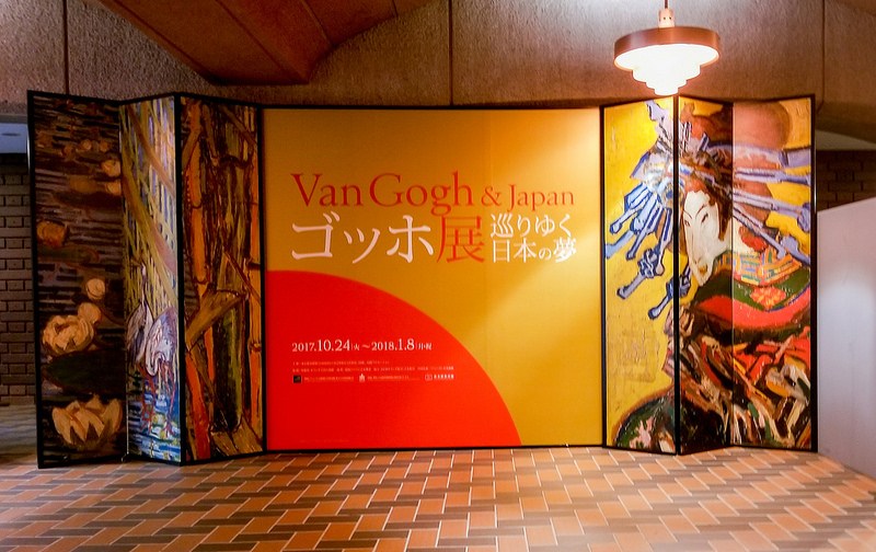 日本とファン・ゴッホのつながりが分かる ゴッホ展