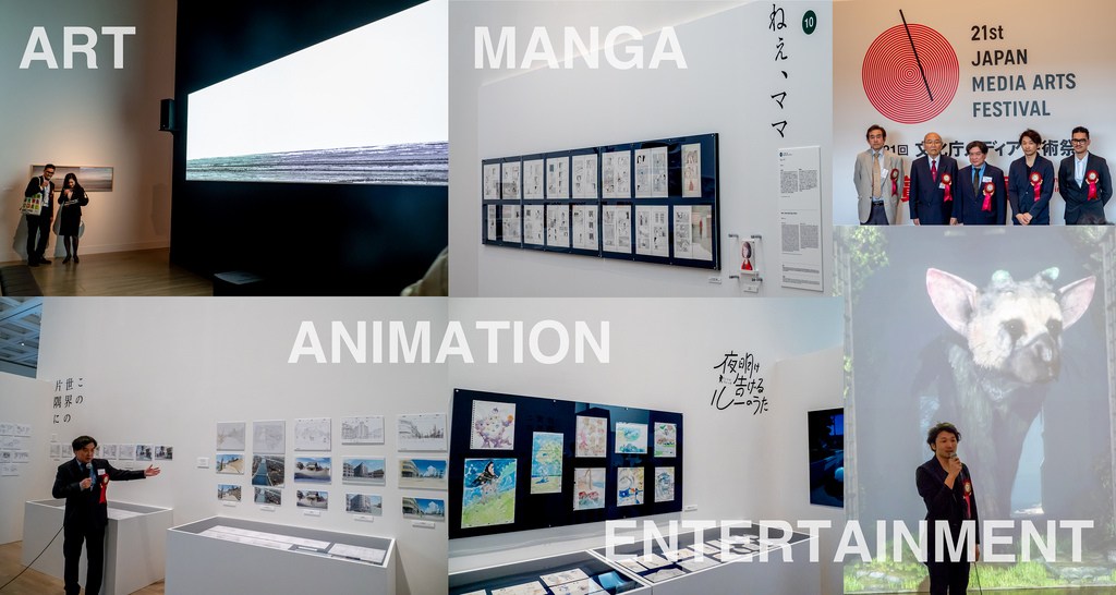 国立新美術館で文化庁メディア芸術祭アート・エンターテインメント・アニメーション・マンガ部門の受賞作品を体感しよう  #jmaf
