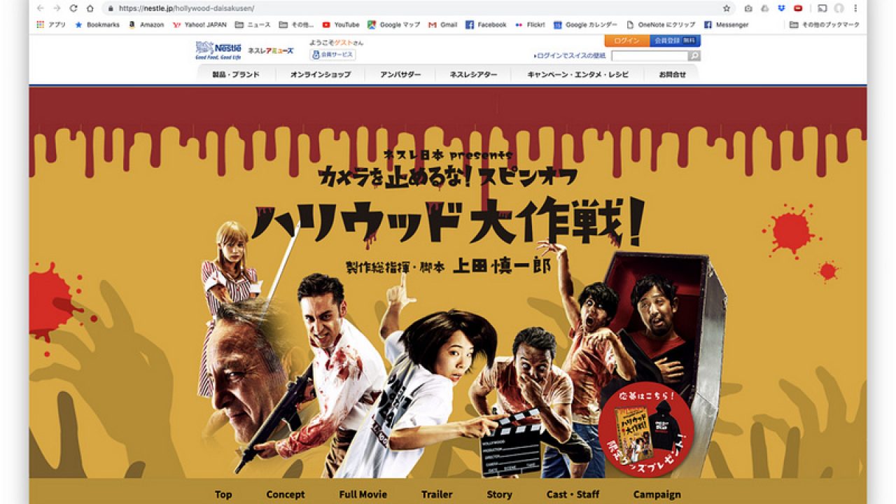 カメラを止めるな スピンオフ ハリウッド大作戦 全編無料公開中 ネスカフェアンバサダー カメ止め Digital Life Innovator