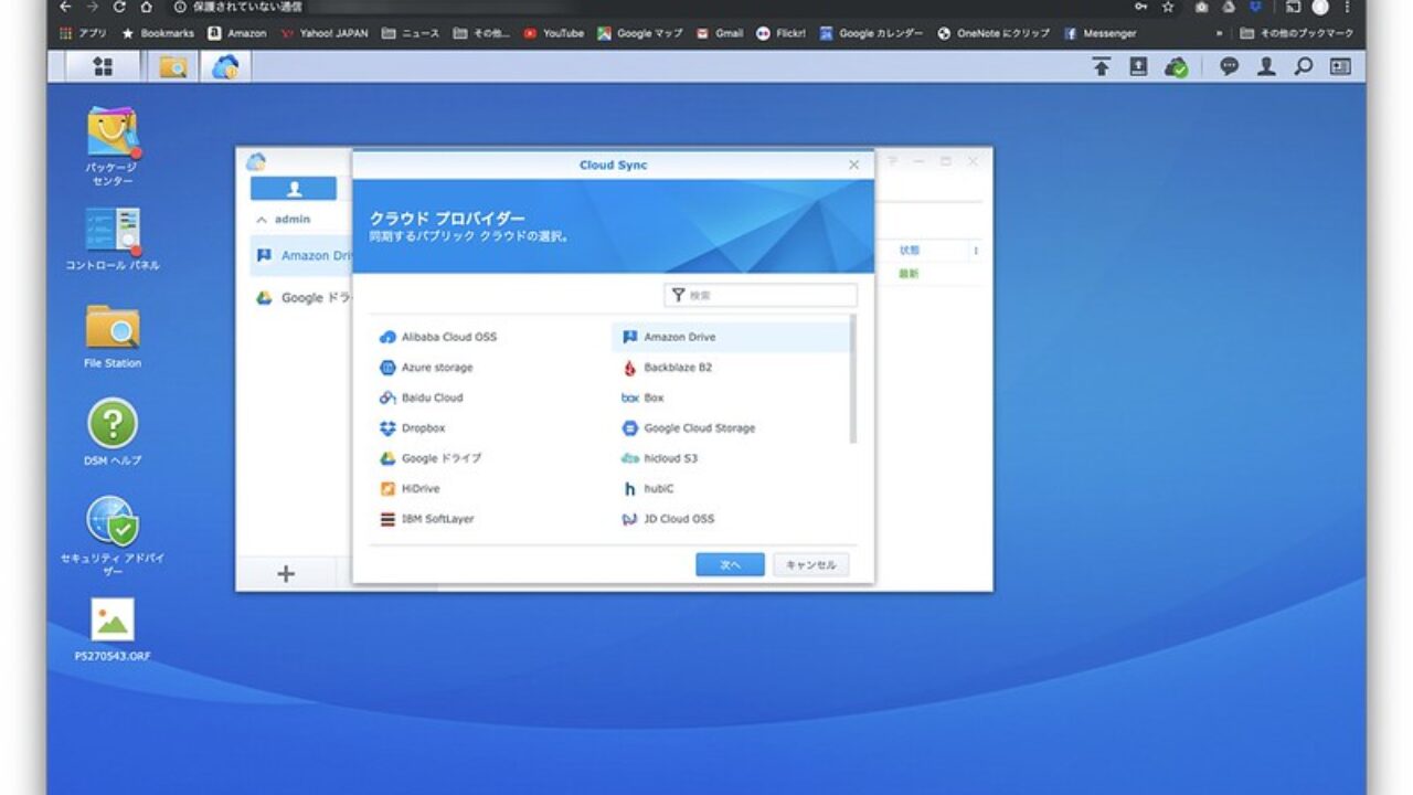 Synology Cloud Syncでamazon Photosやgoogle Photosへの写真 動画の無制限バックアップ設定方法 Digital Life Innovator