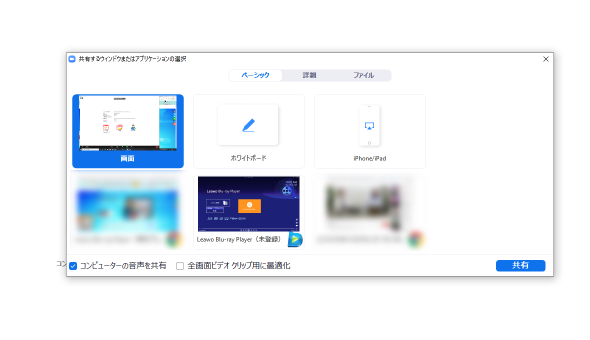 ZoomでDVDやブルーレイ、動画を画面共有する方法 画面がグレーになったり音声が出ないという方に