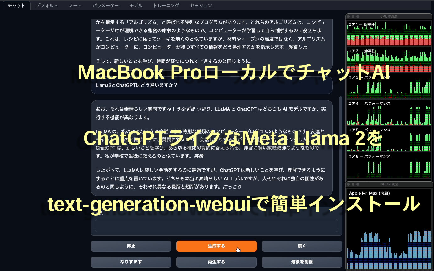 Apple M1 MacBook Pro ローカルに ChatGPTライクなLLM Meta Llama 2 を簡単インストールする方法 #textgenerationwebui #ChatGPT #Llama2