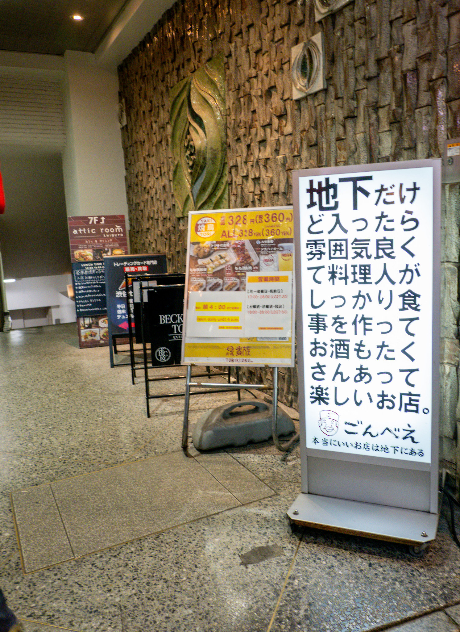 渋谷でお酒に合う料理と日本酒を楽しめる隠れ家居酒屋 地下だけど入ったら雰囲気が良くて料理人がしっかり食事を作ってお酒もたくさんあって楽しいお店。ごんべえ