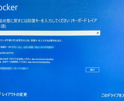 BitLocker回復キー入力が求められてPCが起動できなくなったときは… Microsoftアカウントに回復キーが保存されているかも