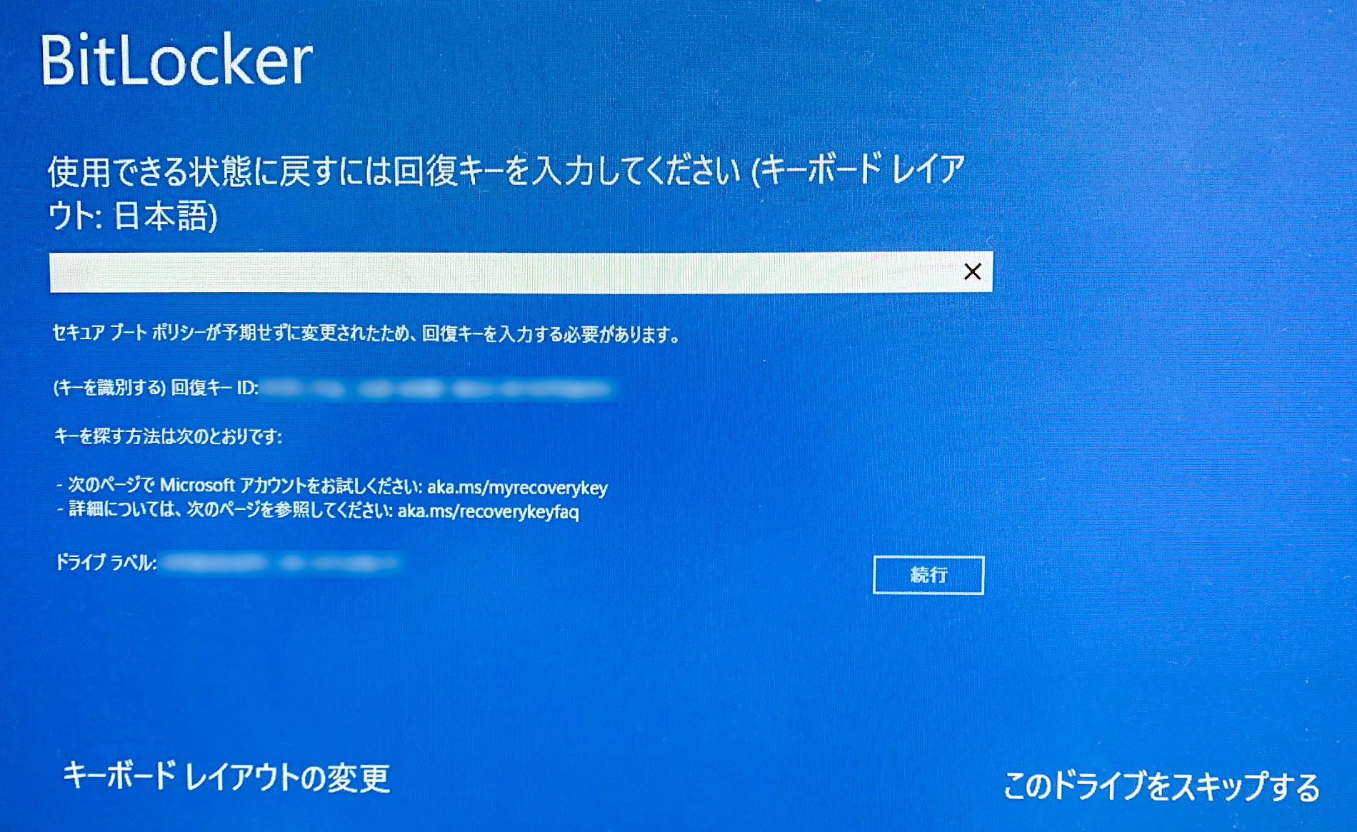 BitLocker回復キー入力が求められてPCが起動できなくなったときは… Microsoftアカウントに回復キーが保存されているかも