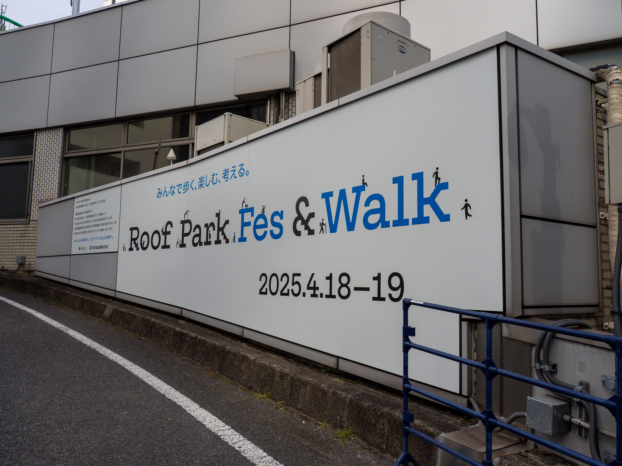 新橋から京橋まで銀座の高架廃線ウォーク Roof Park Fes & Walk で 東京高速道路（KK線）を歩いてきました