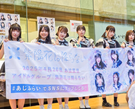 #紫陽花は降らない #あじふらい 1stシングル『青春の栞』リリースイベント #錦糸町マルイ