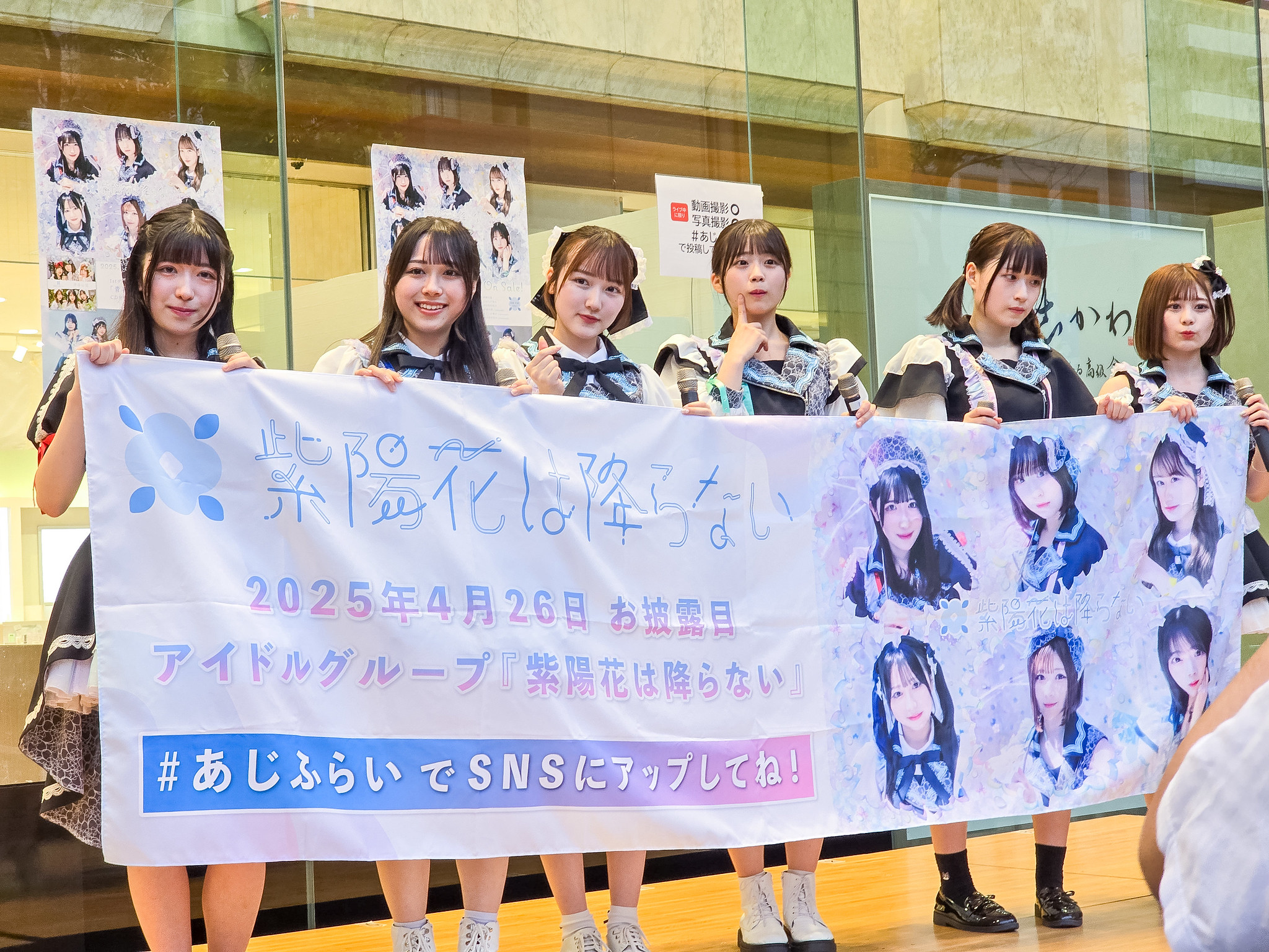 #紫陽花は降らない #あじふらい 1stシングル『青春の栞』リリースイベント #錦糸町マルイ