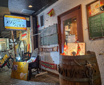 スペインワインとセビーチェ・パエリア スペインレストラン＆バル メソン･バスカ