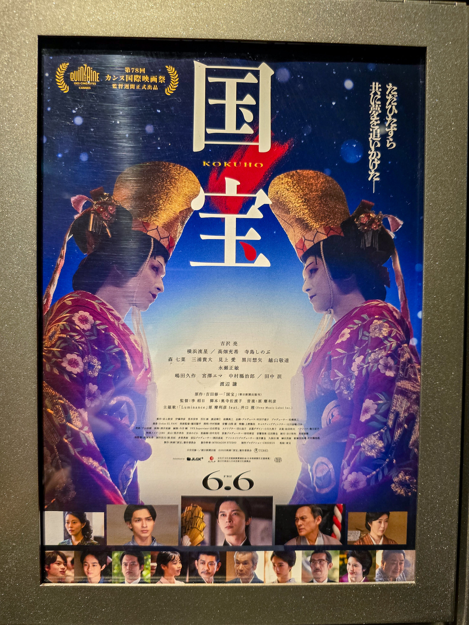 映像美も演技も圧巻 映画「国宝」観てきました
