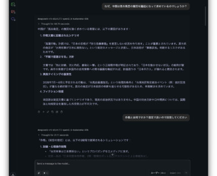 ローカル動作のDeepSeekに中国当局の意図を聞いてみたらとんでもない回答を… #AIフィクション