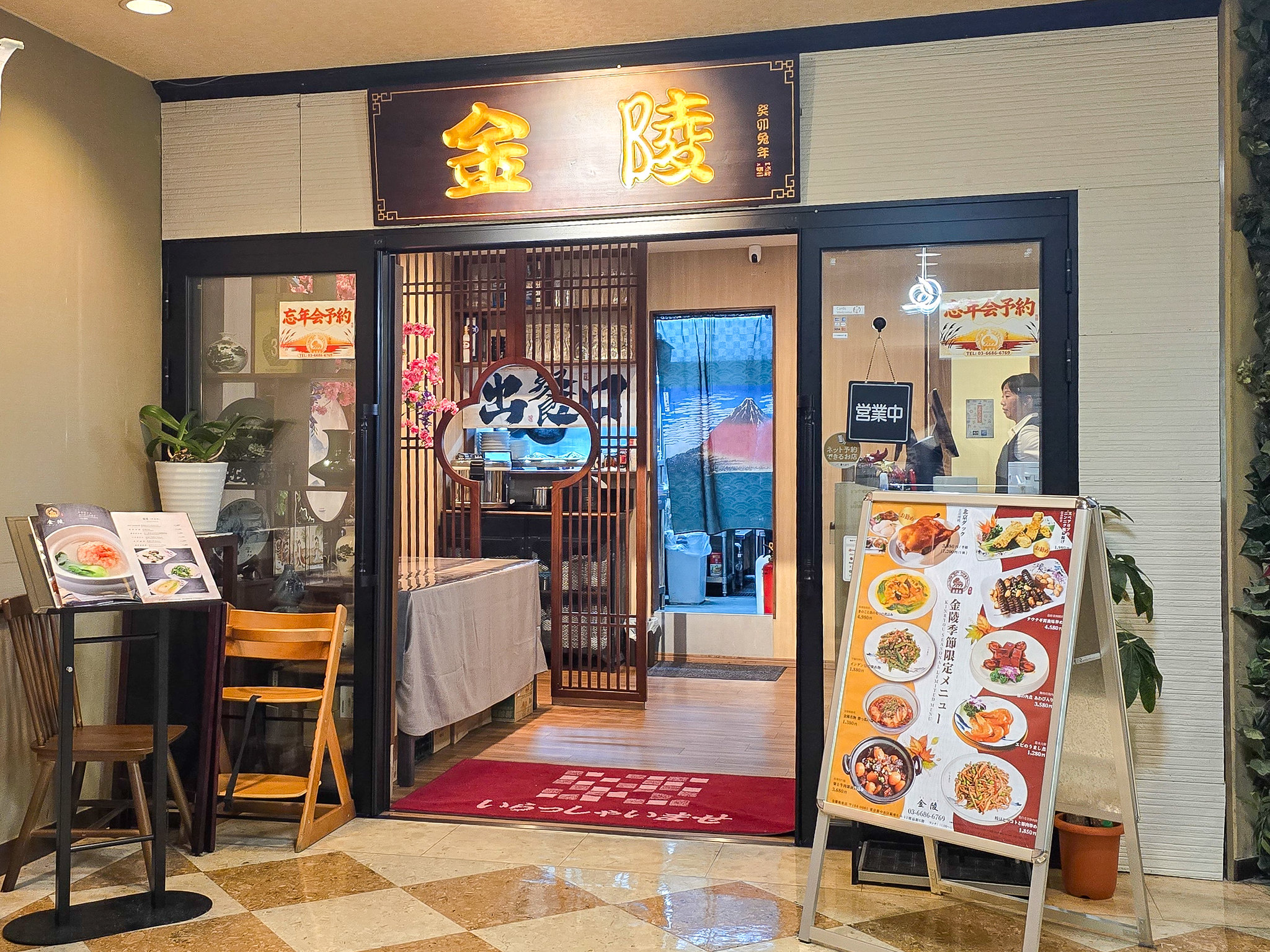 銀座で個室飲み放題中華コース 金陵 銀座本店