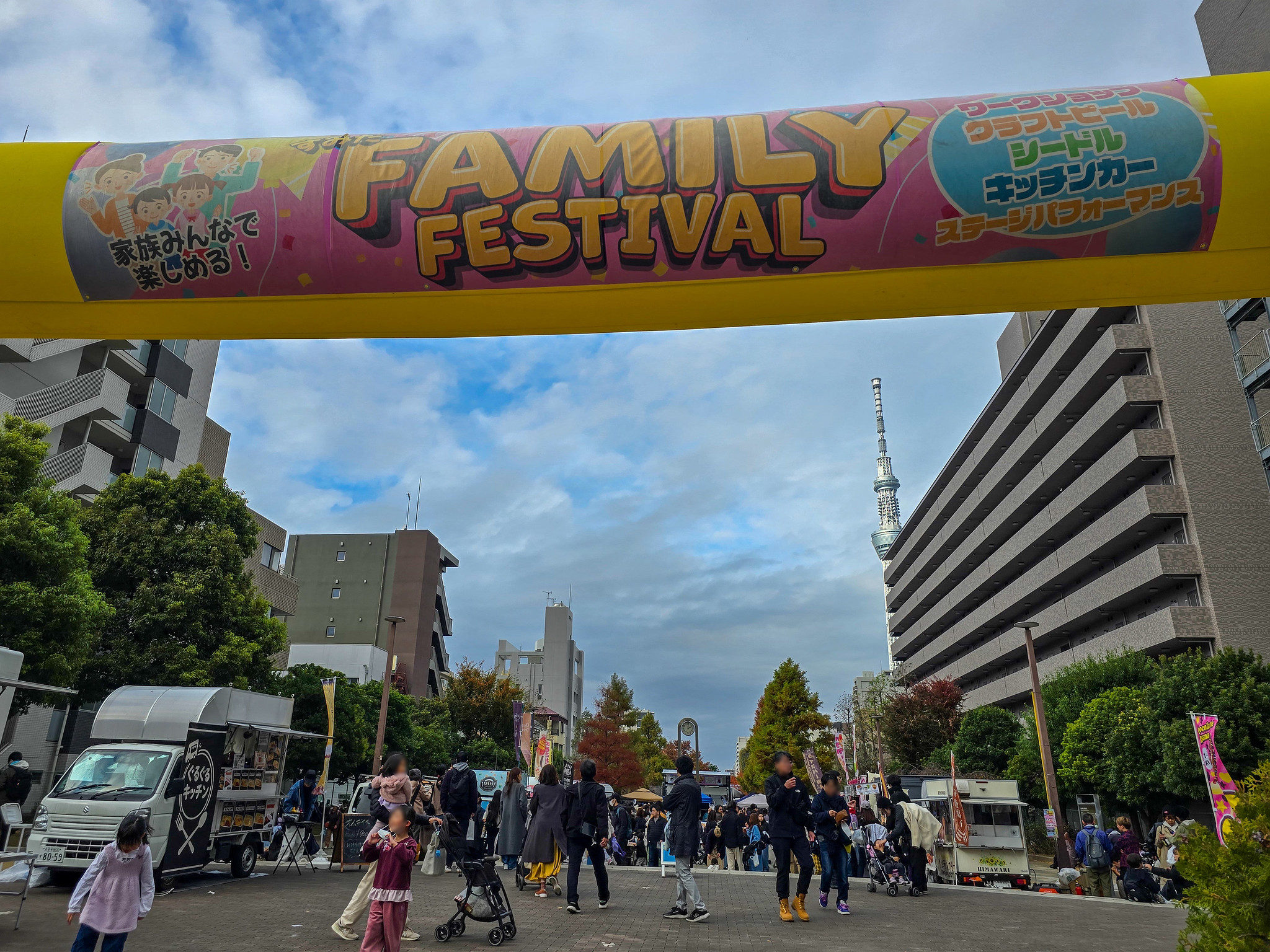 すみだファミリーフェスティバル2025 #すみファン