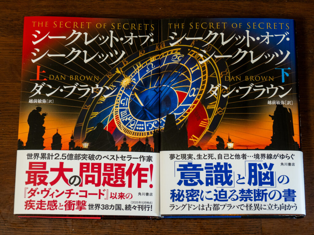 年末年始に一気読みしたい一冊 プラハが舞台のダン・ブラウンの新作