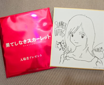 果てしなきスカーレット 観てきました