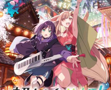 Netflix独占アニメ映画「超かぐや姫！」