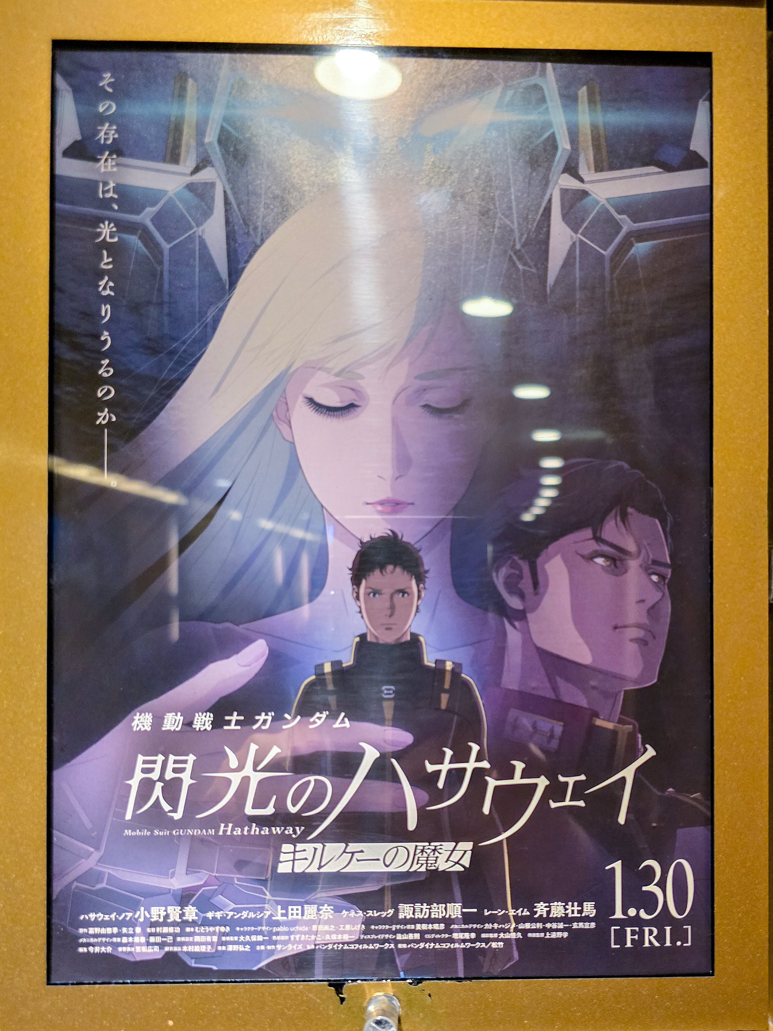 映画 機動戦士ガンダム 閃光のハサウェイ キルケーの魔女
