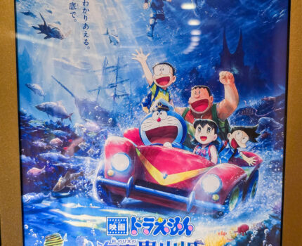 スーパーセゾンの木曜日で「映画ドラえもん 新・のび太の海底鬼岩城」観てきました