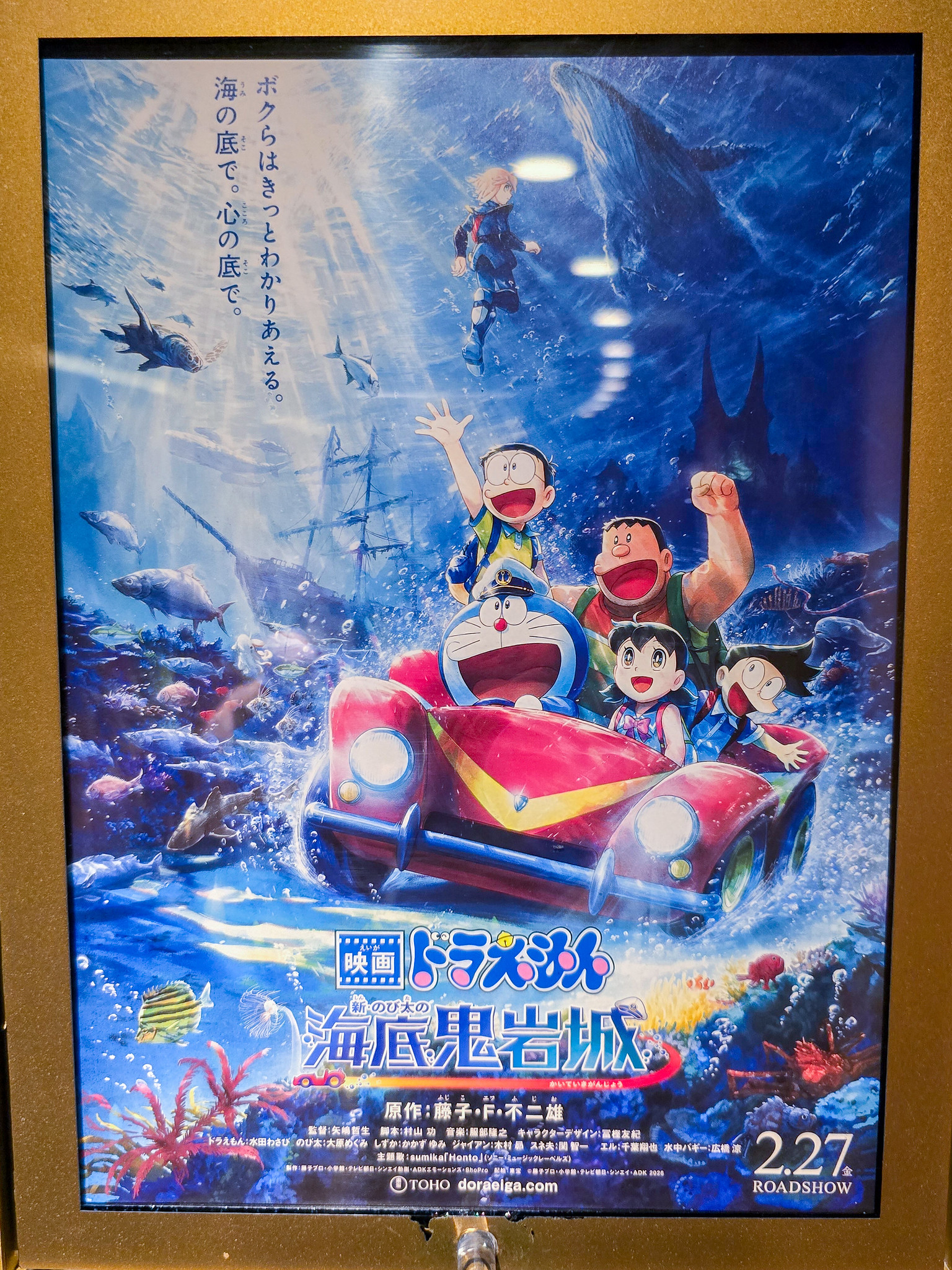 スーパーセゾンの木曜日で「映画ドラえもん 新・のび太の海底鬼岩城」観てきました