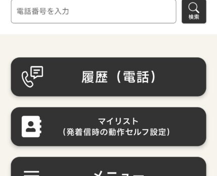 これ入れておいた方が良いよ 警察庁認定の無料の詐欺電話対策アプリ #みんとめ