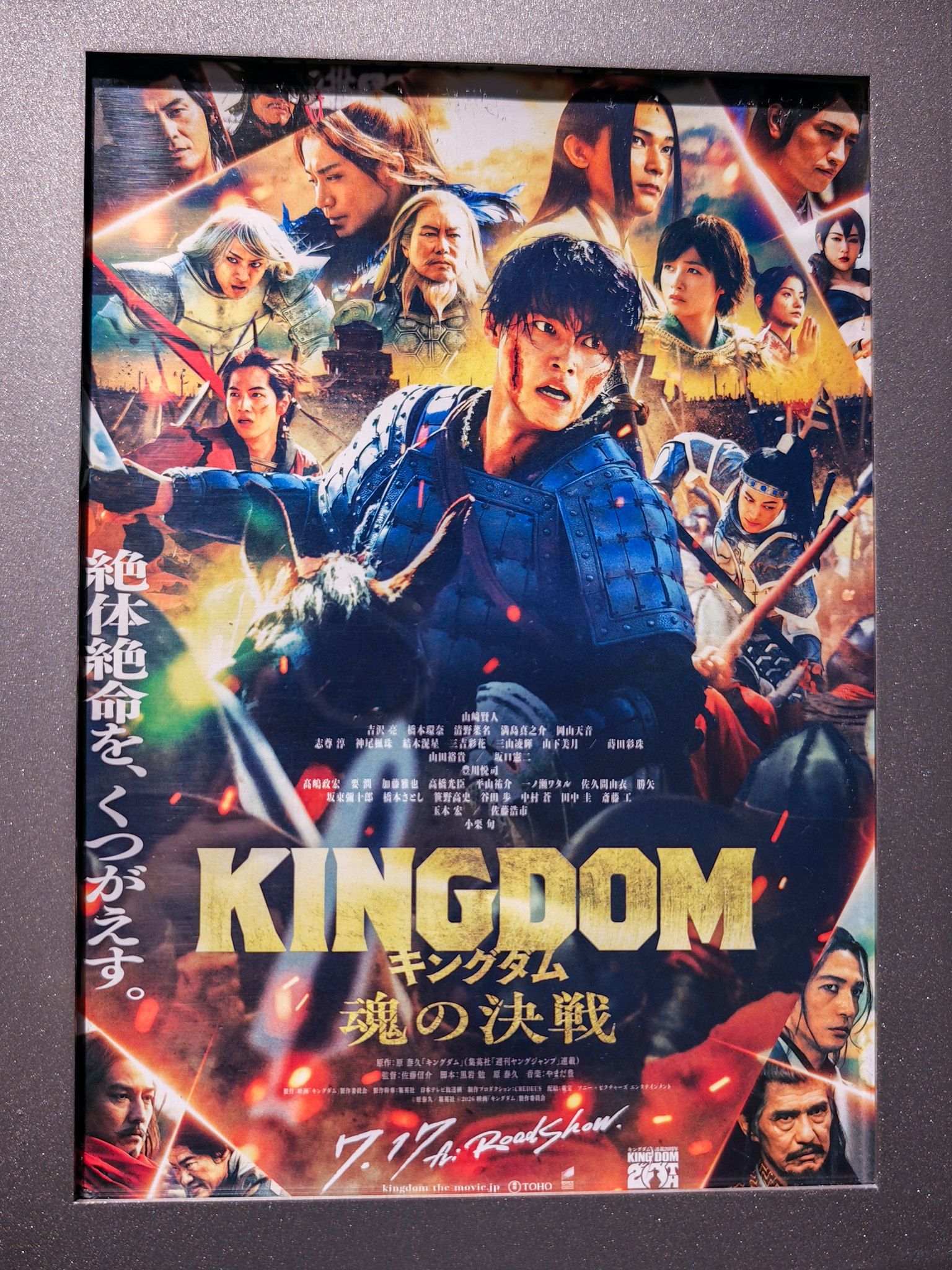 映画 キングダム 魂の決戦