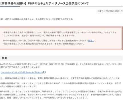 AIがネットインフラの脆弱性を攻撃する時代へ。PHPの脆弱性公表と対策騒動