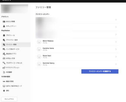 PlayStation Network で知らない子どもアカウントが勝手にファミリーに追加される事象が発生中